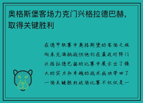 奥格斯堡客场力克门兴格拉德巴赫，取得关键胜利