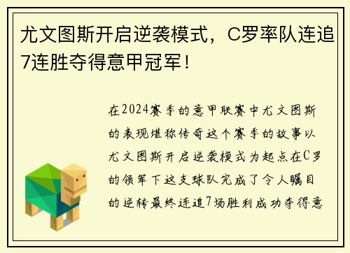 尤文图斯开启逆袭模式，C罗率队连追7连胜夺得意甲冠军！