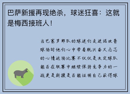 巴萨新援再现绝杀，球迷狂喜：这就是梅西接班人！