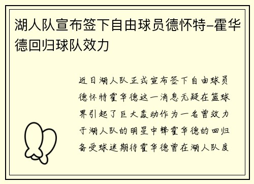 湖人队宣布签下自由球员德怀特-霍华德回归球队效力