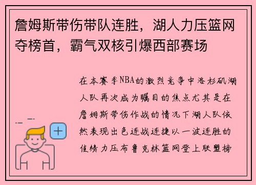 詹姆斯带伤带队连胜，湖人力压篮网夺榜首，霸气双核引爆西部赛场