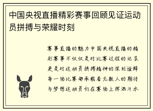 中国央视直播精彩赛事回顾见证运动员拼搏与荣耀时刻
