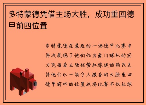 多特蒙德凭借主场大胜，成功重回德甲前四位置