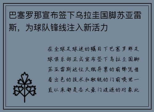 巴塞罗那宣布签下乌拉圭国脚苏亚雷斯，为球队锋线注入新活力