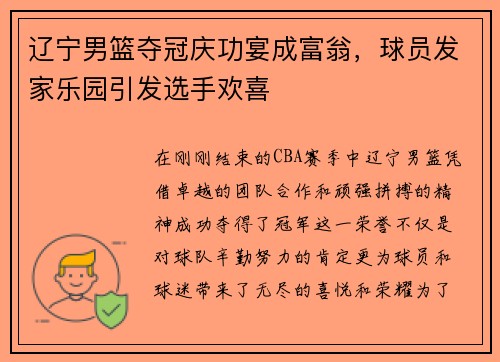 辽宁男篮夺冠庆功宴成富翁，球员发家乐园引发选手欢喜