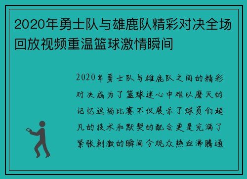 2020年勇士队与雄鹿队精彩对决全场回放视频重温篮球激情瞬间