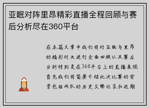 亚眠对阵里昂精彩直播全程回顾与赛后分析尽在360平台