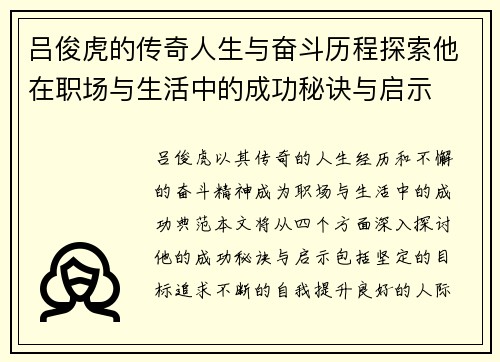 吕俊虎的传奇人生与奋斗历程探索他在职场与生活中的成功秘诀与启示